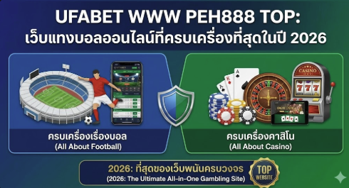 ufabet www peh888 top