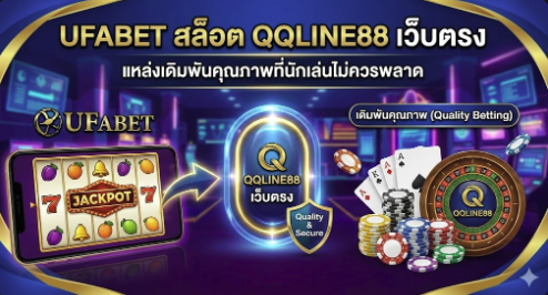 ufabet สล็อต qqline88 เว็บตรง