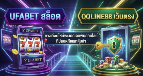 ufabet สล็อต qqline88