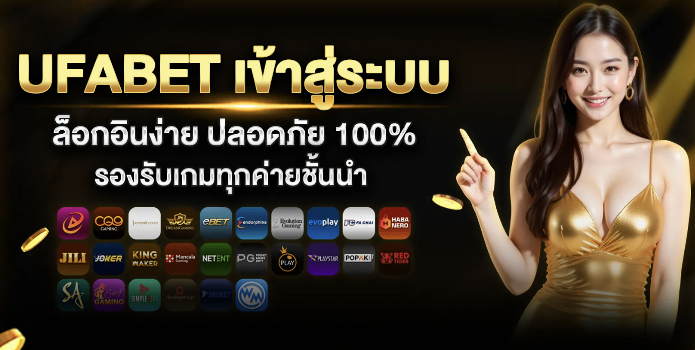 ufabet-เข้าสู่ระบบล่าสุด