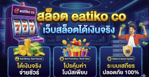 สล็อต eatiko co