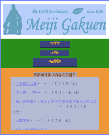 Meiji Gakuen Junior and Senior High School